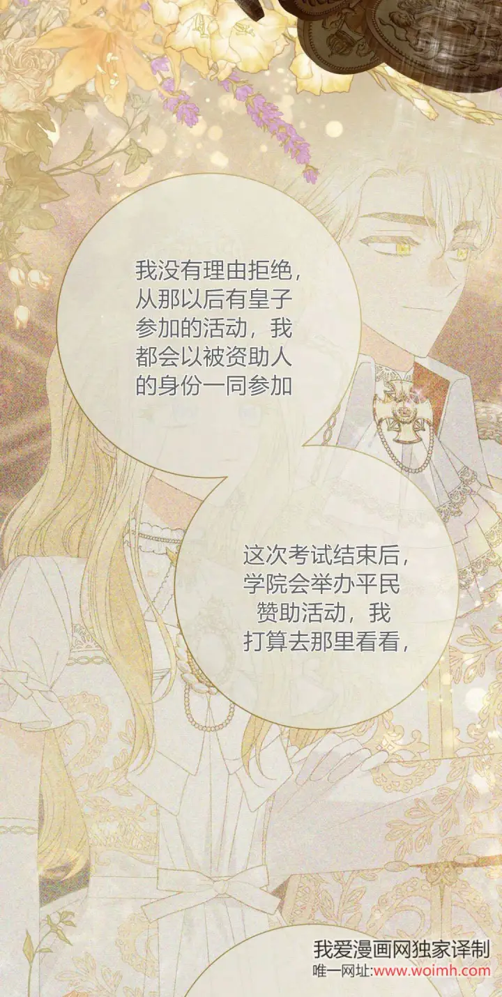 漫画《拜托放过艾米丽小姐吧》第35话第25张图