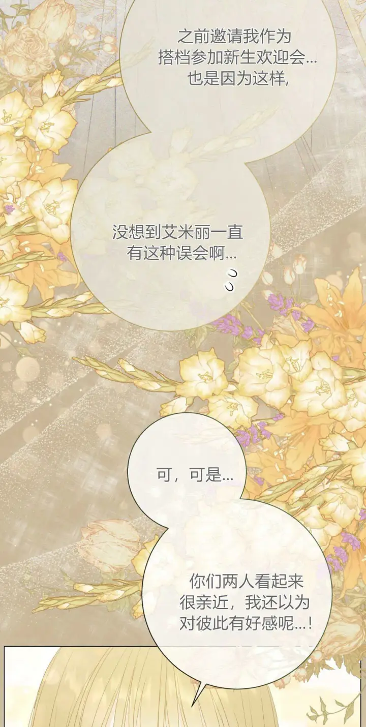 漫画《拜托放过艾米丽小姐吧》第35话第26张图