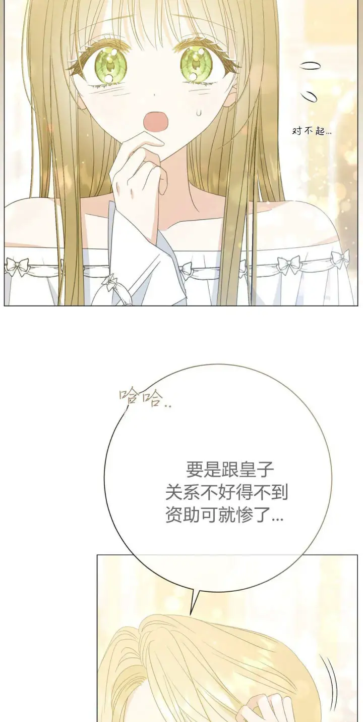 漫画《拜托放过艾米丽小姐吧》第35话第27张图