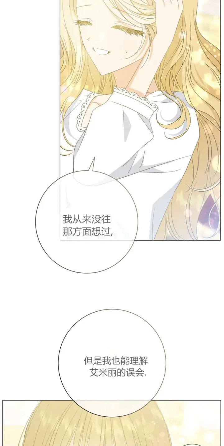 漫画《拜托放过艾米丽小姐吧》第35话第28张图