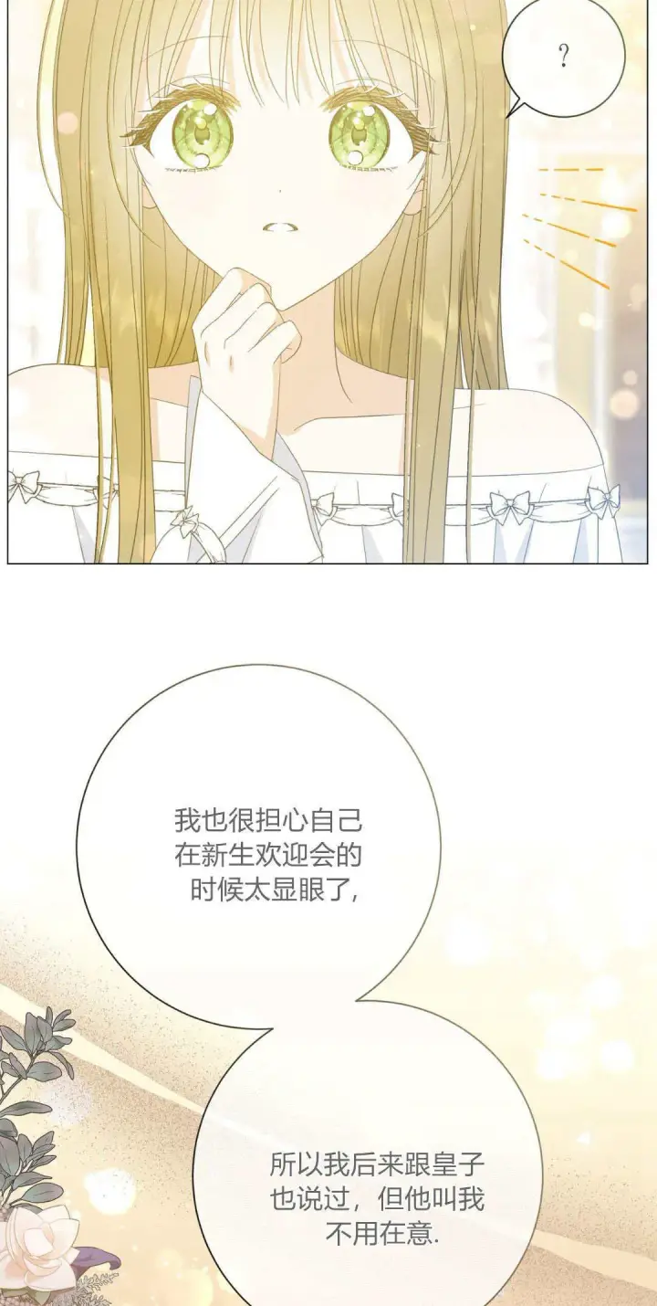 漫画《拜托放过艾米丽小姐吧》第35话第29张图