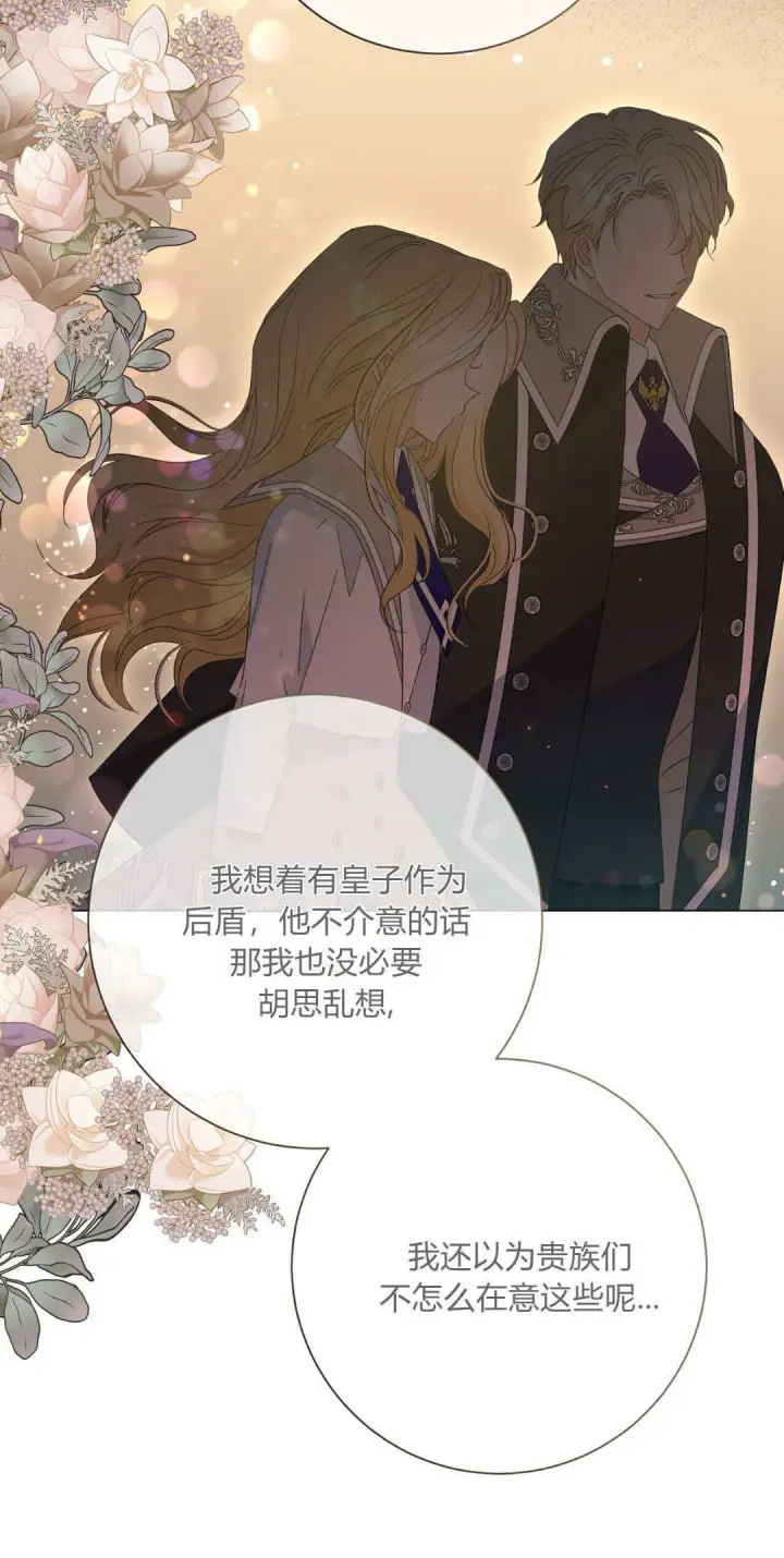 漫画《拜托放过艾米丽小姐吧》第35话第30张图