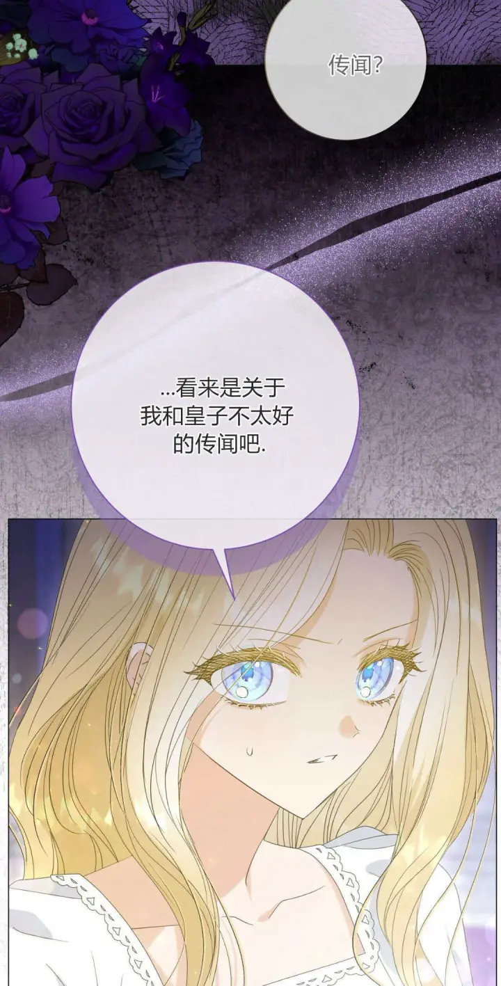 漫画《拜托放过艾米丽小姐吧》第35话第33张图