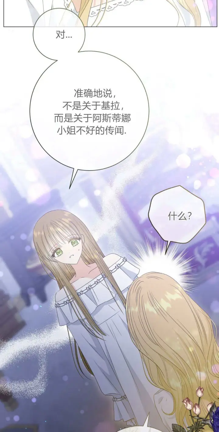漫画《拜托放过艾米丽小姐吧》第35话第34张图