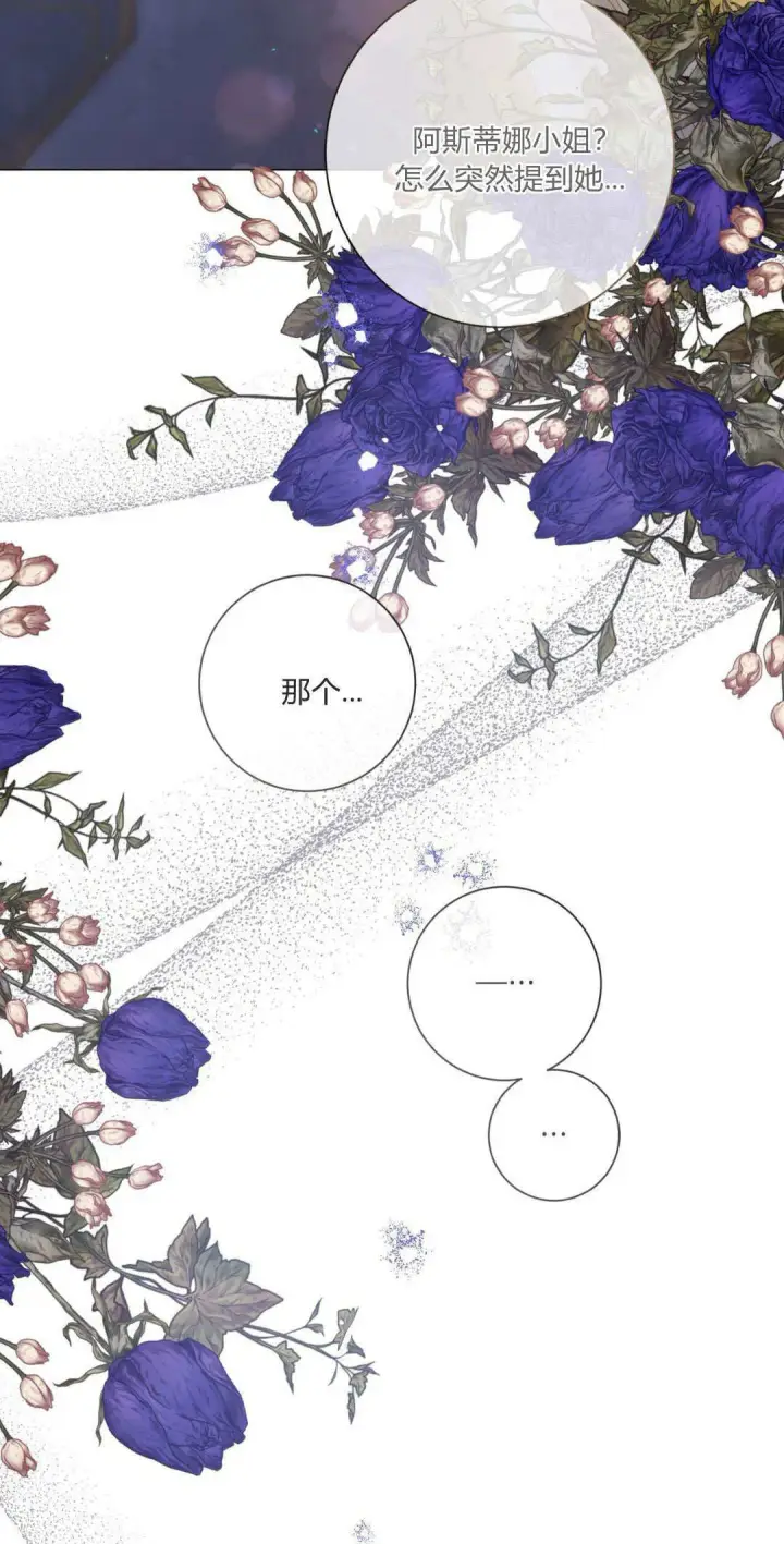 漫画《拜托放过艾米丽小姐吧》第35话第35张图