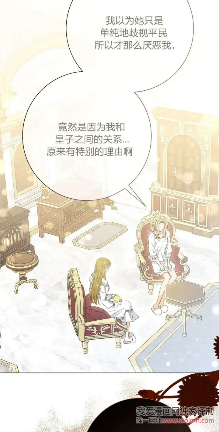 漫画《拜托放过艾米丽小姐吧》第35话第37张图