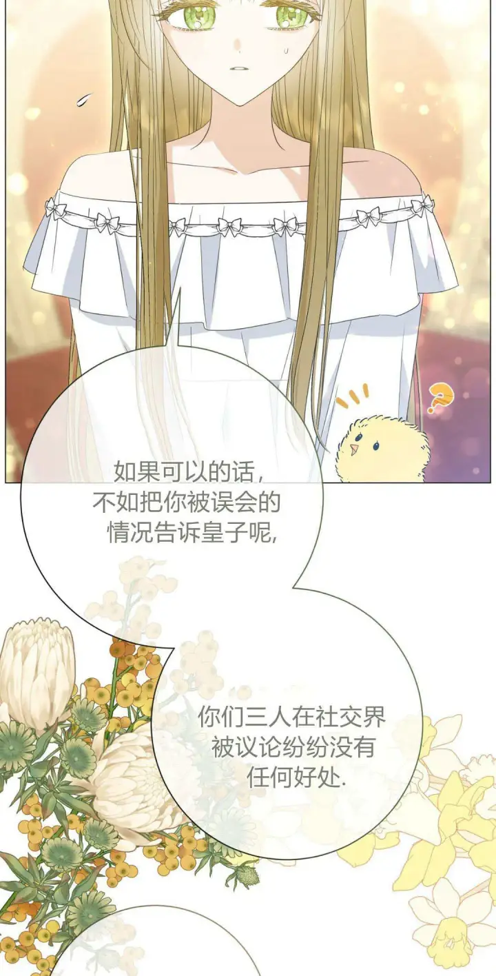 漫画《拜托放过艾米丽小姐吧》第35话第39张图