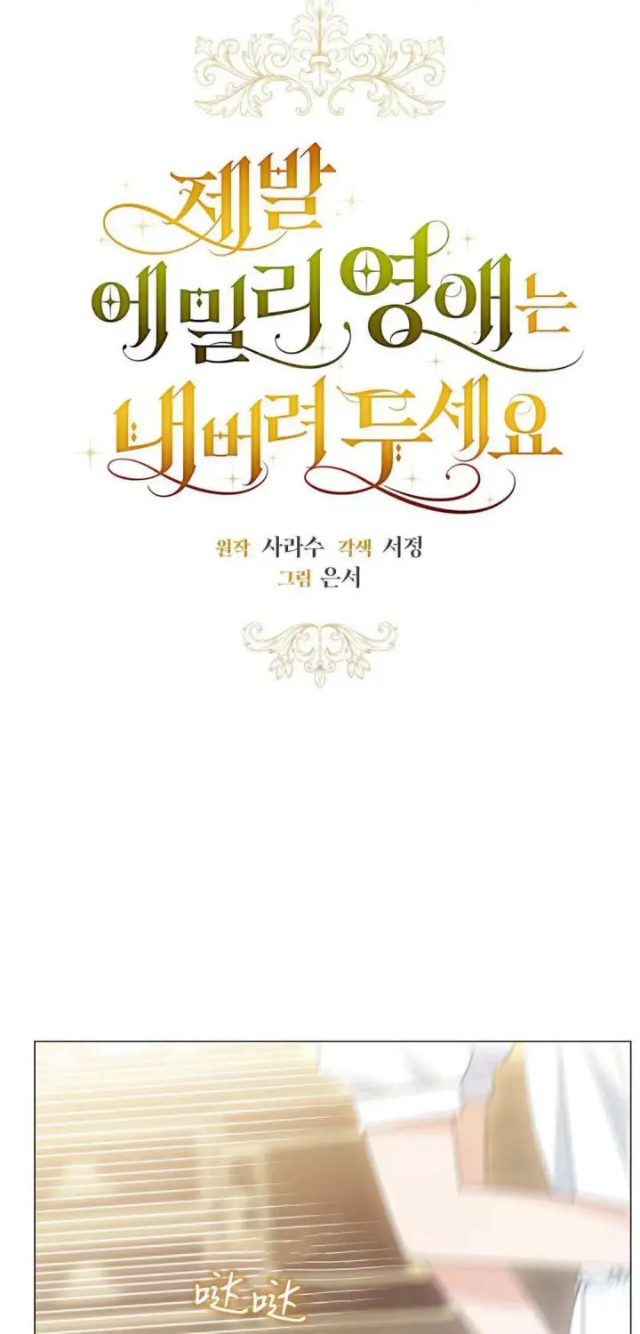 漫画《拜托放过艾米丽小姐吧》第35话第4张图