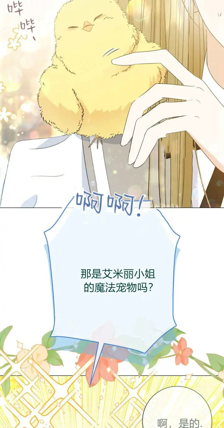 漫画《拜托放过艾米丽小姐吧》第35话第49张图