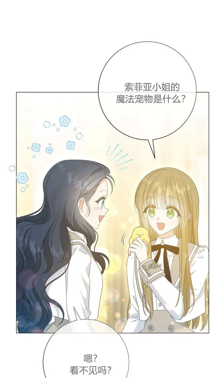 漫画《拜托放过艾米丽小姐吧》第35话第51张图