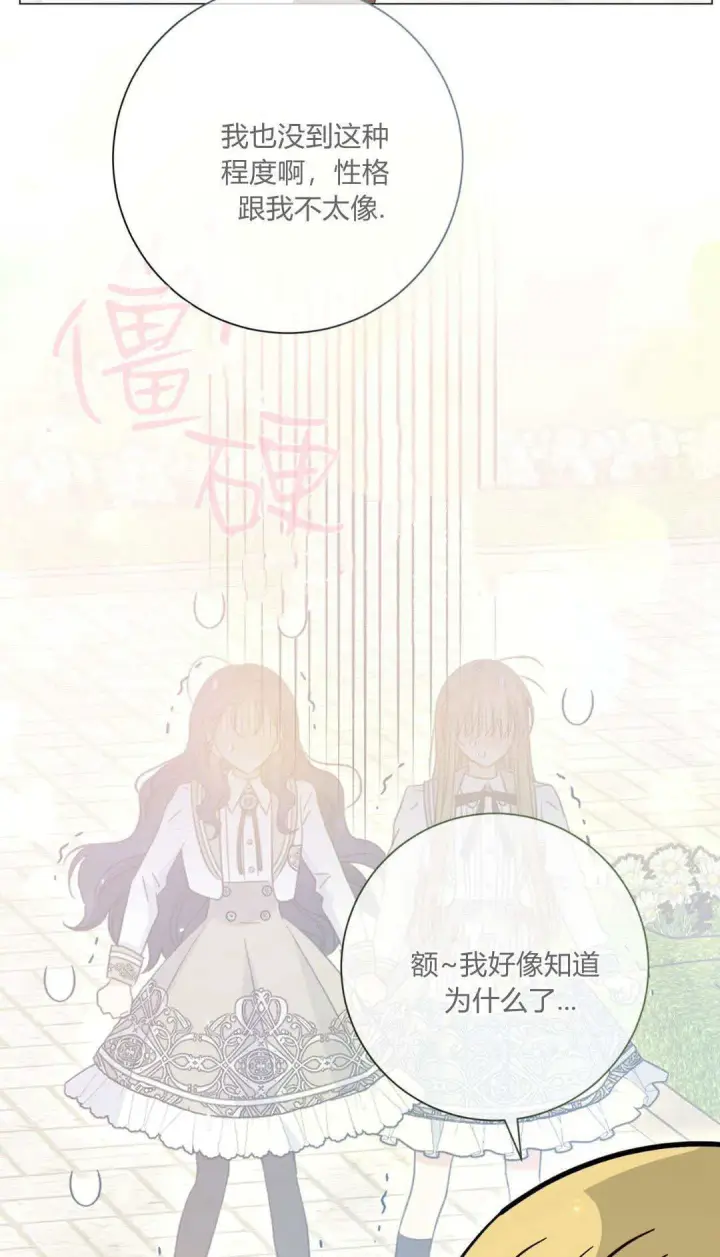 漫画《拜托放过艾米丽小姐吧》第35话第56张图
