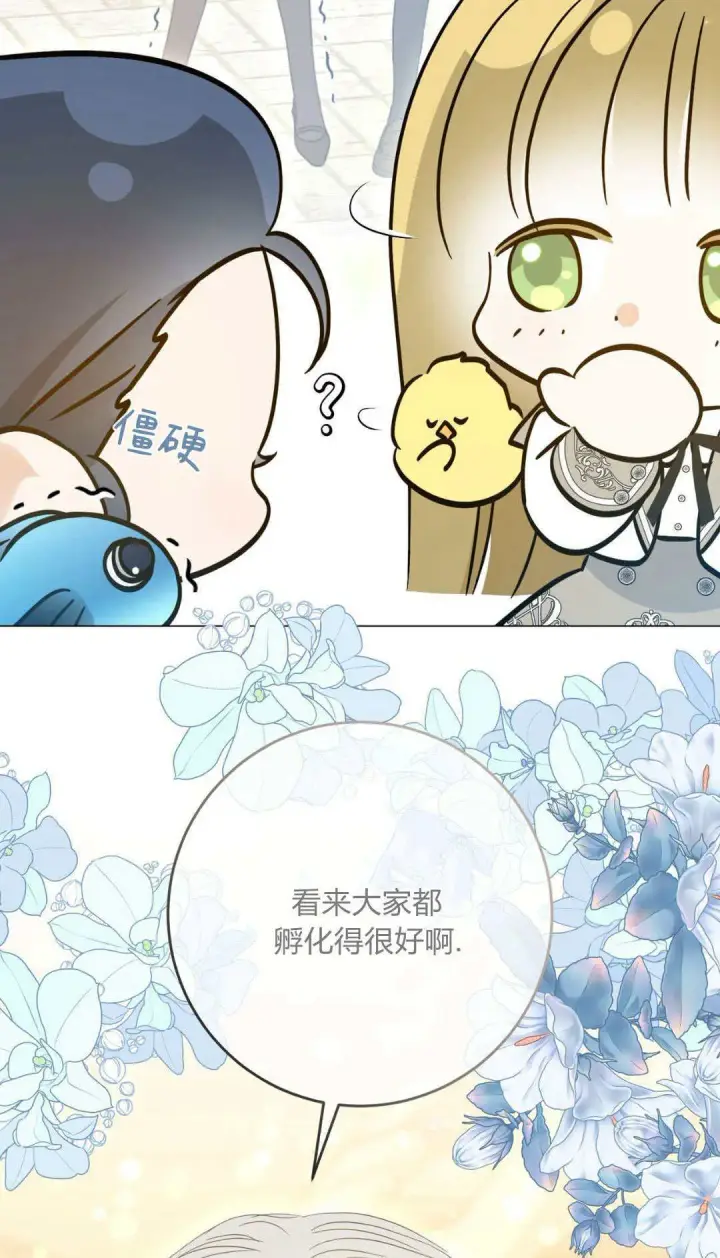 漫画《拜托放过艾米丽小姐吧》第35话第57张图