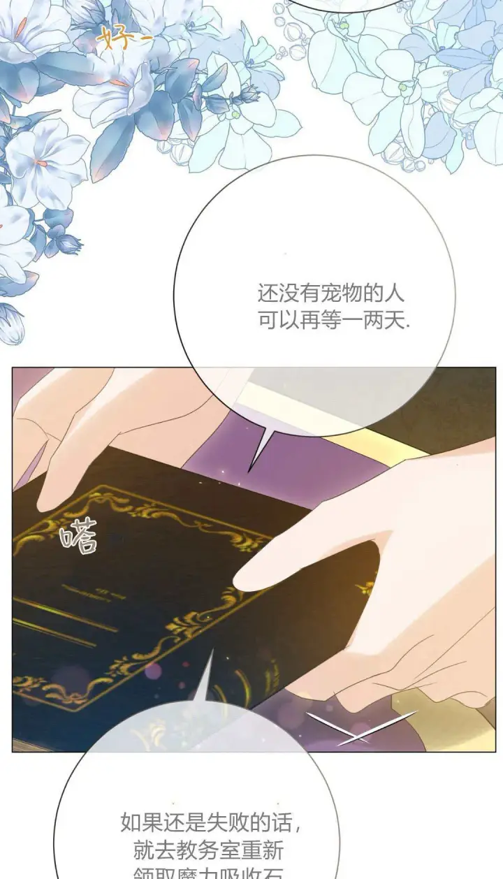漫画《拜托放过艾米丽小姐吧》第35话第59张图