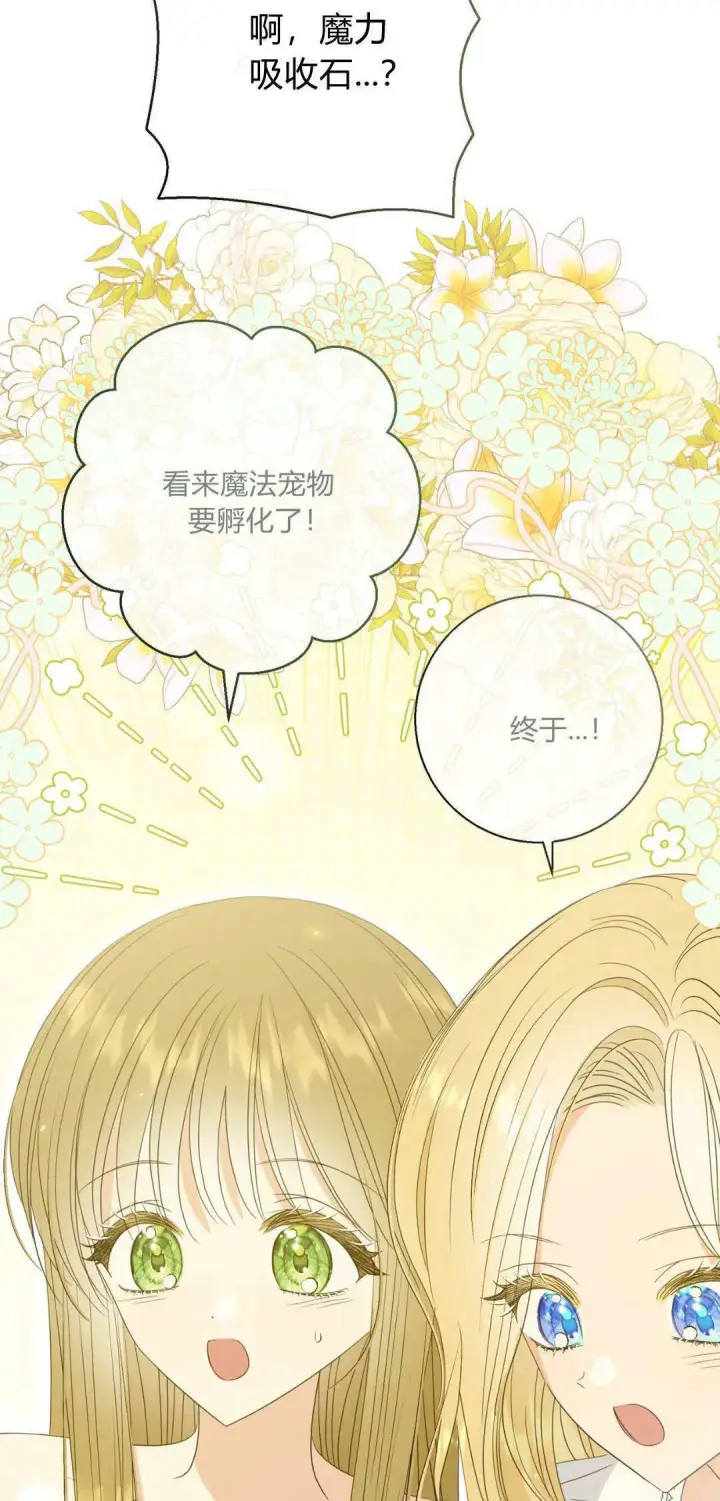 漫画《拜托放过艾米丽小姐吧》第35话第6张图