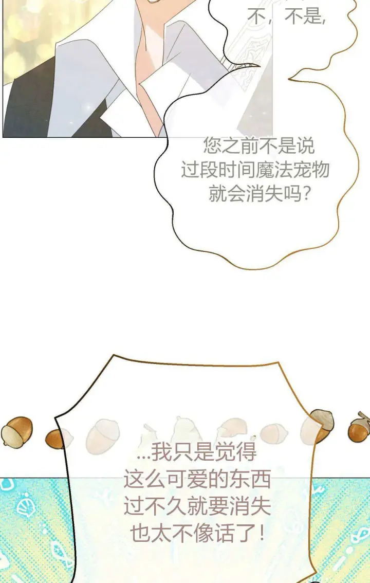 漫画《拜托放过艾米丽小姐吧》第35话第63张图