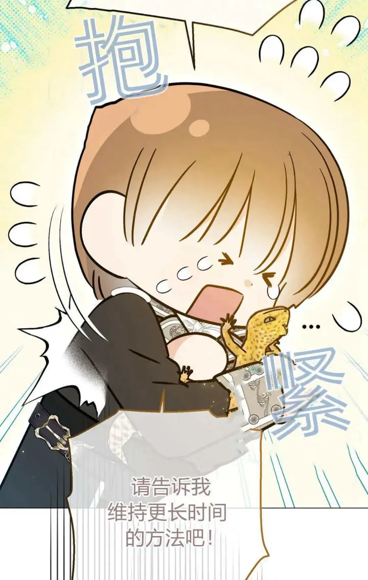 漫画《拜托放过艾米丽小姐吧》第35话第64张图