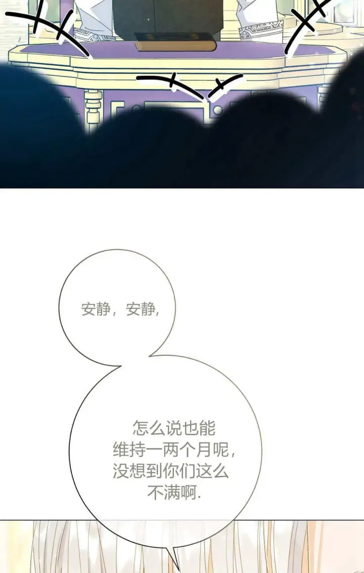 漫画《拜托放过艾米丽小姐吧》第35话第66张图
