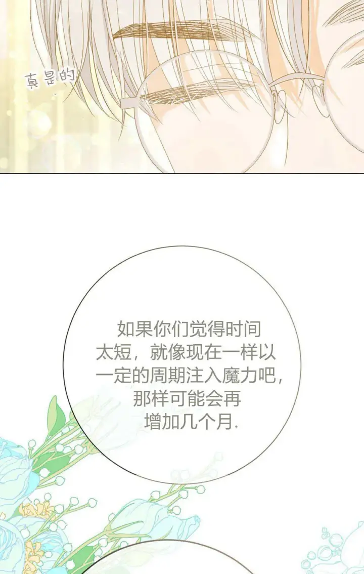 漫画《拜托放过艾米丽小姐吧》第35话第67张图