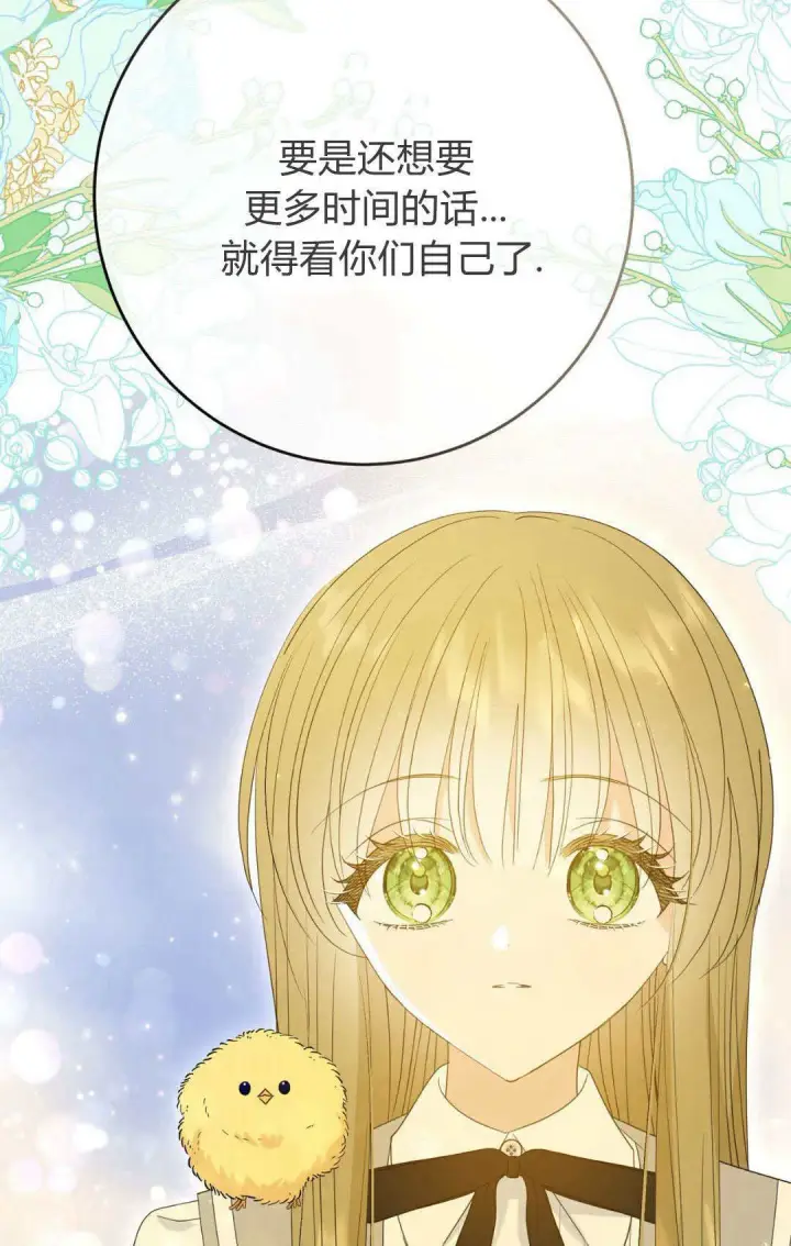 漫画《拜托放过艾米丽小姐吧》第35话第68张图