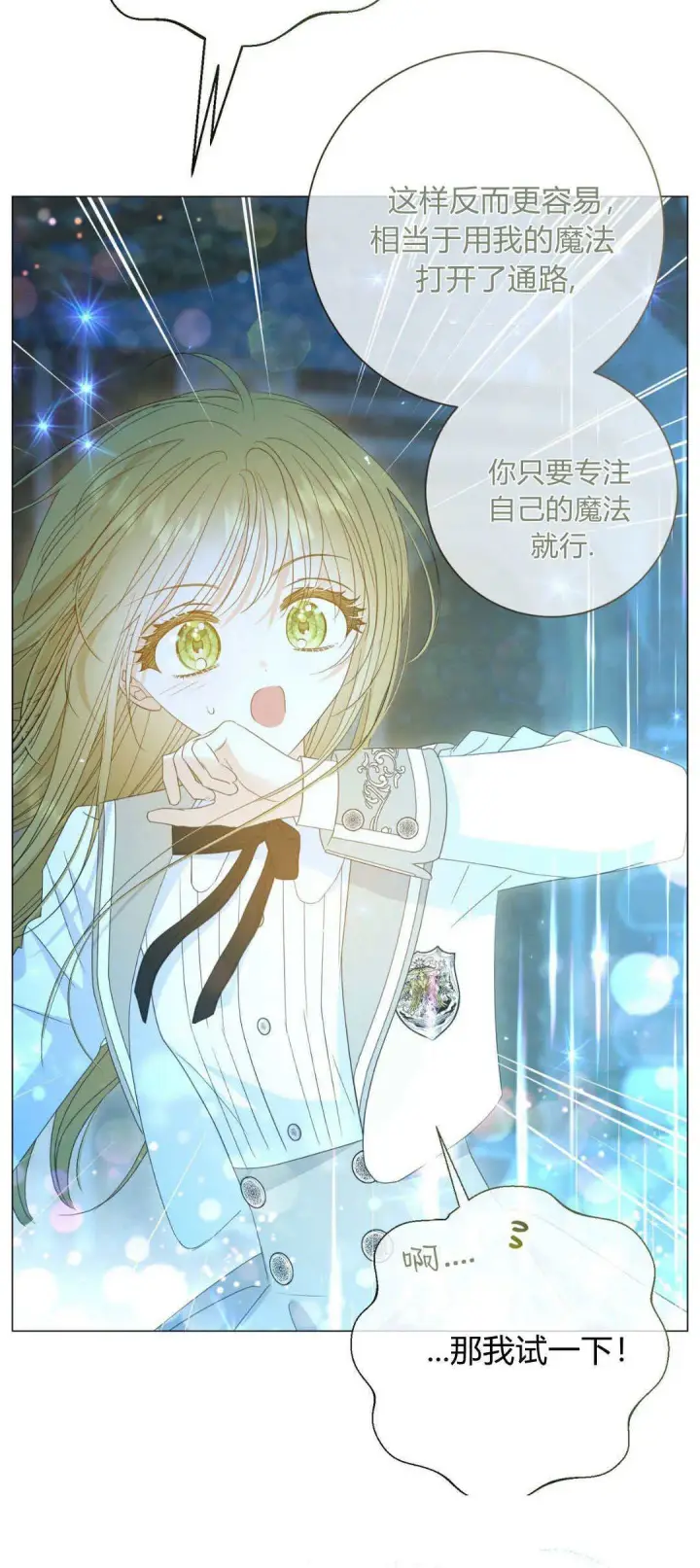 《拜托放过艾米丽小姐吧》第37话图10