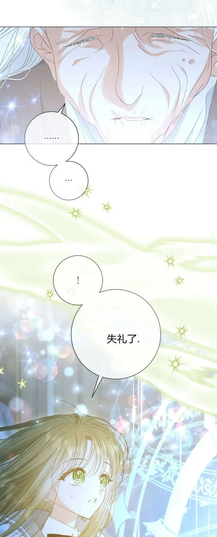 《拜托放过艾米丽小姐吧》第37话图12