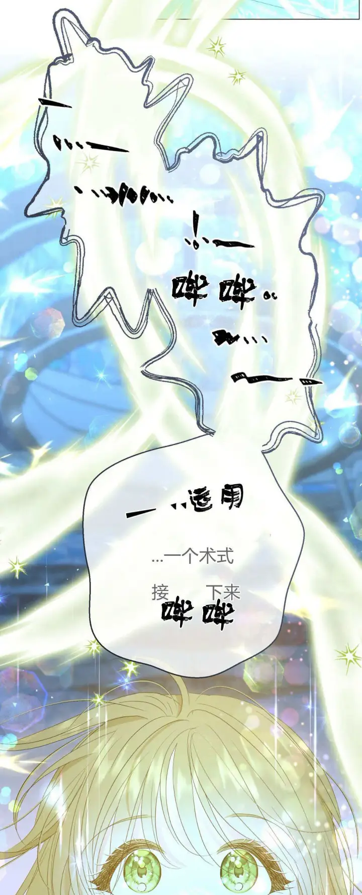 《拜托放过艾米丽小姐吧》第37话图17