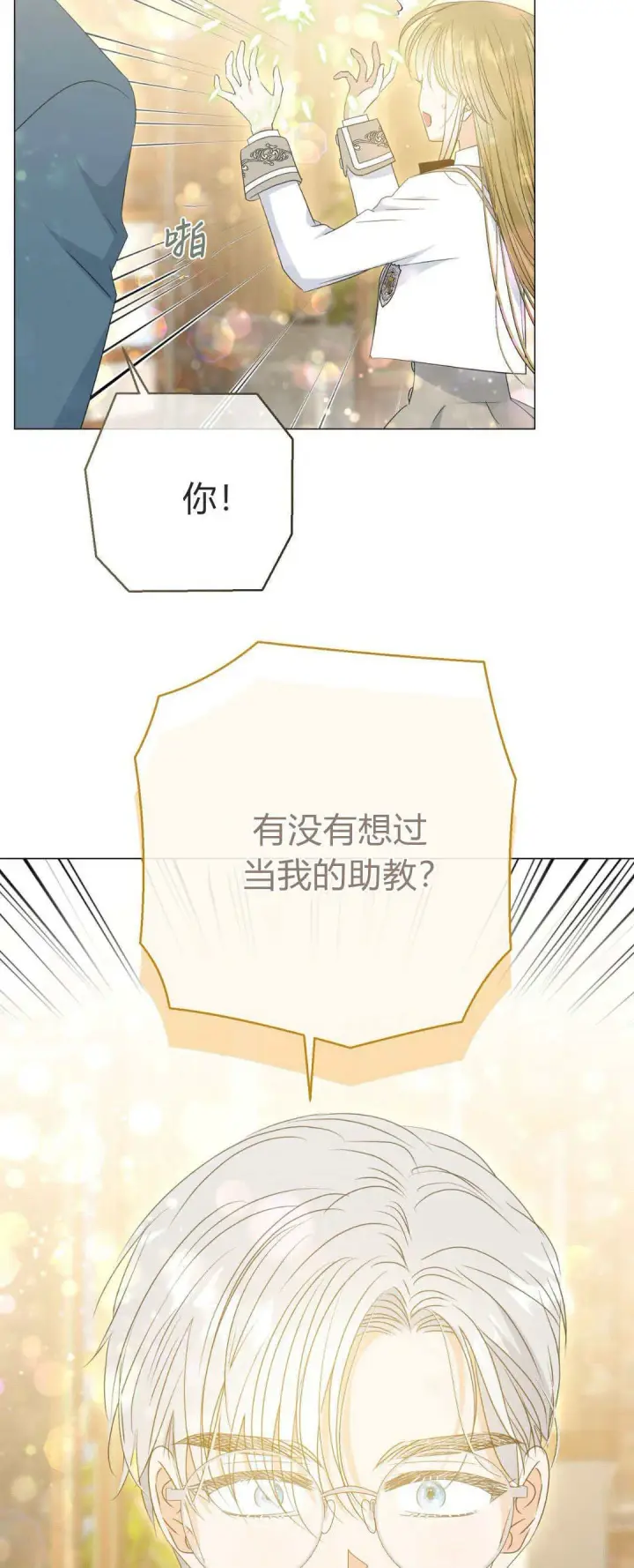 《拜托放过艾米丽小姐吧》第37话图19