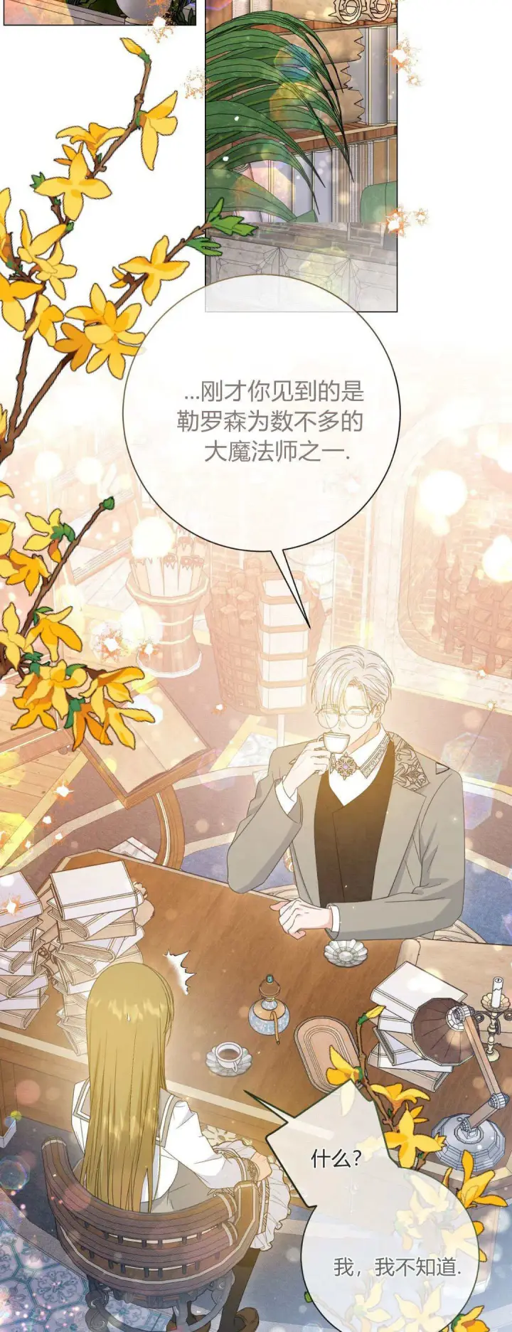 《拜托放过艾米丽小姐吧》第37话图22