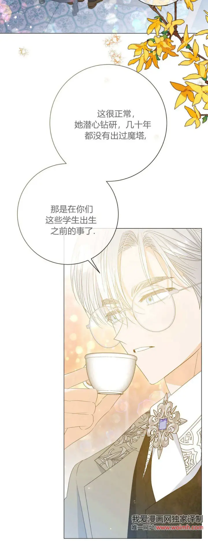 《拜托放过艾米丽小姐吧》第37话图23