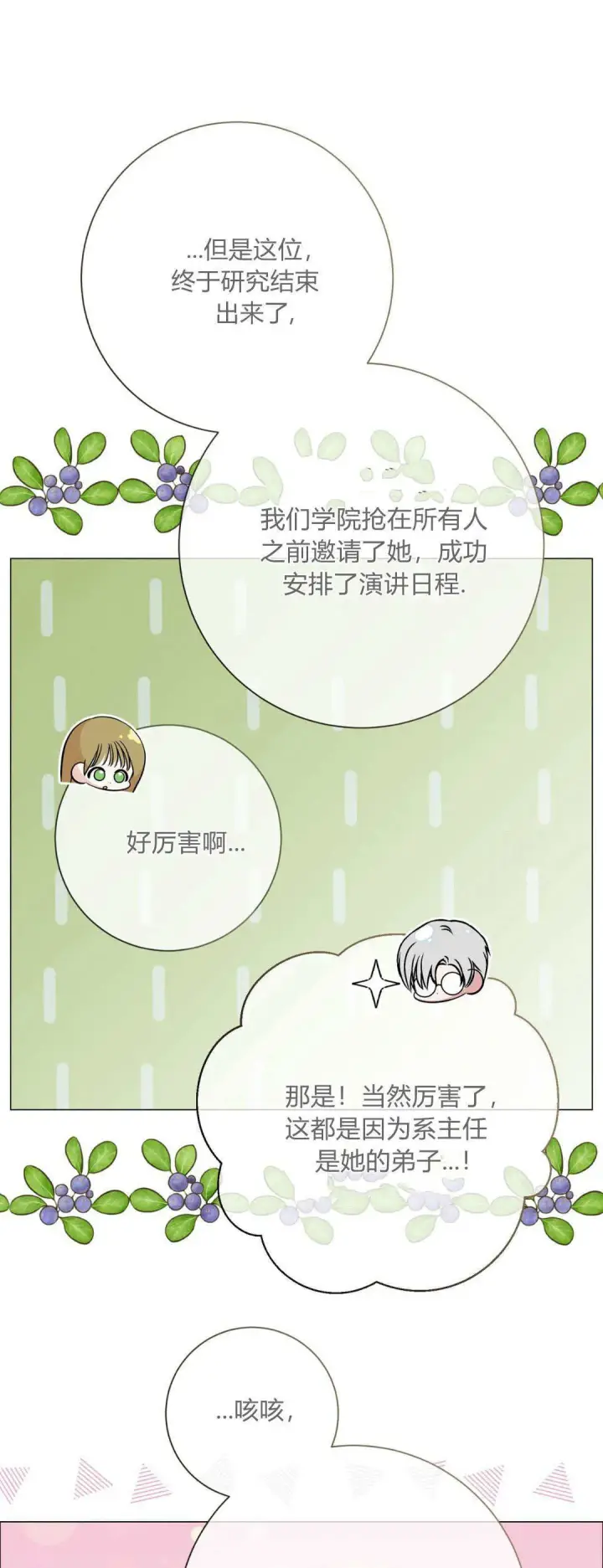 《拜托放过艾米丽小姐吧》第37话图24