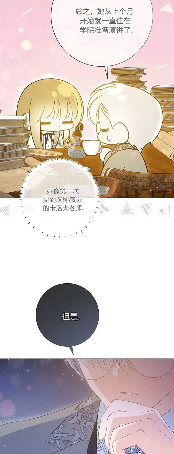 《拜托放过艾米丽小姐吧》第37话图25