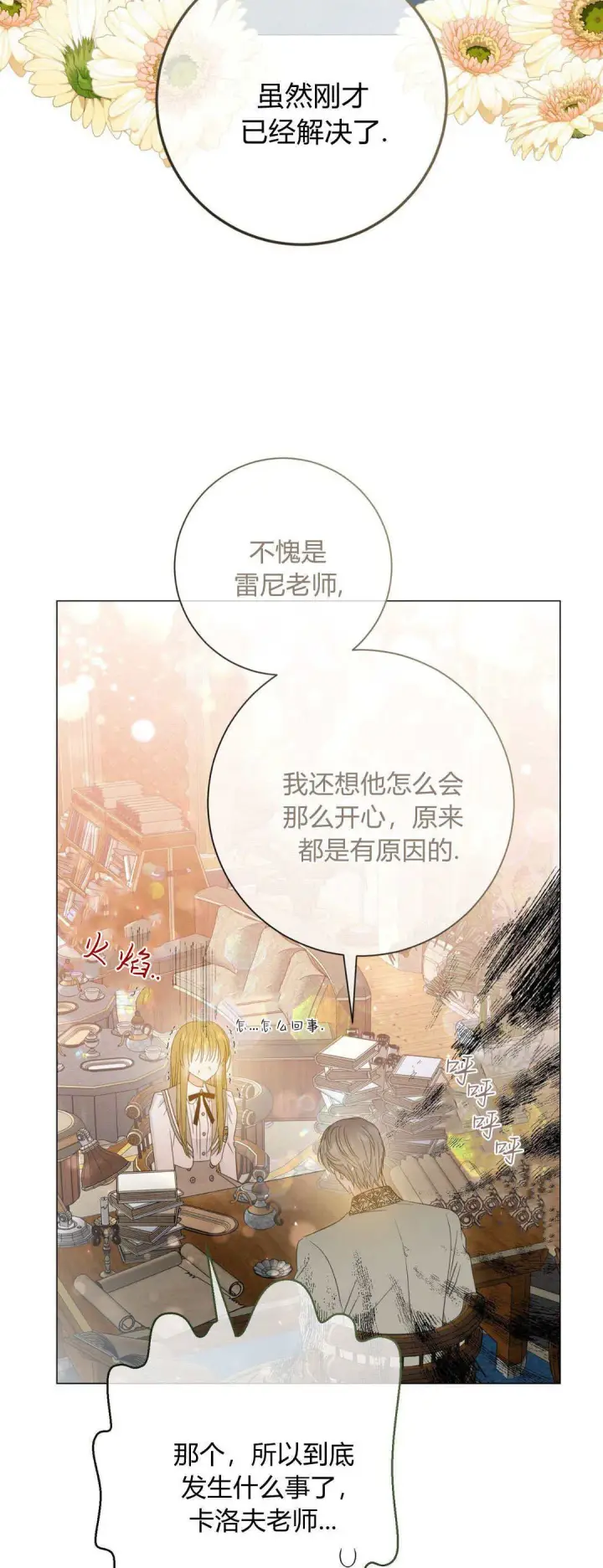 《拜托放过艾米丽小姐吧》第37话图27