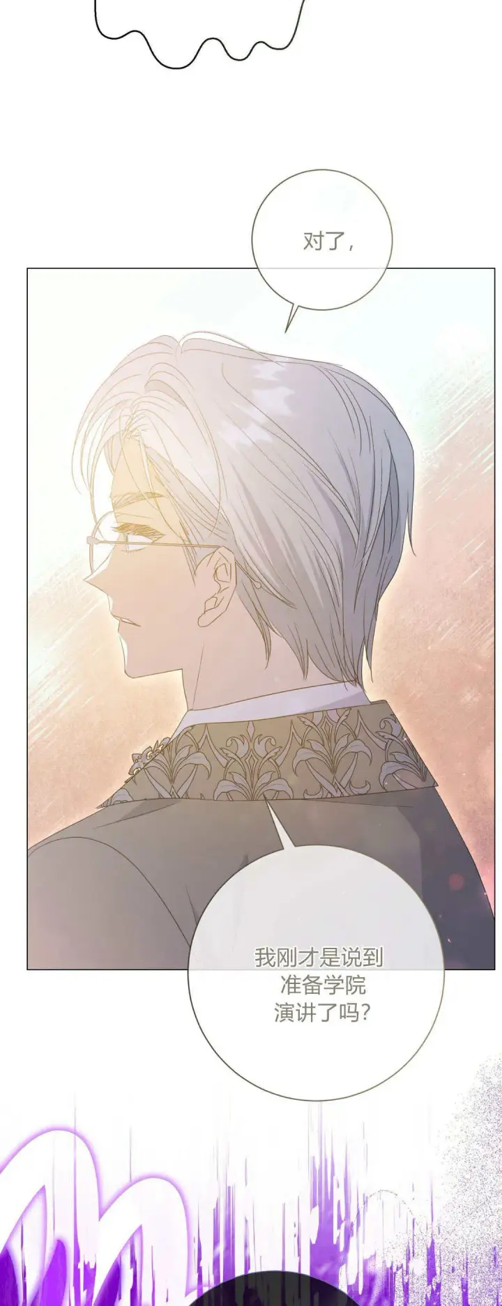 《拜托放过艾米丽小姐吧》第37话图28