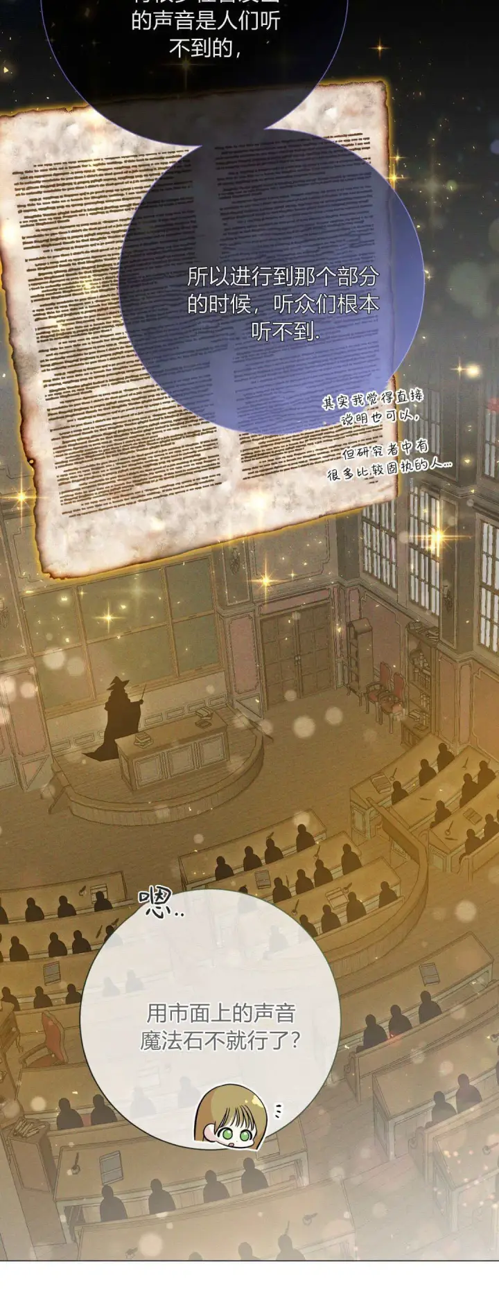 《拜托放过艾米丽小姐吧》第37话图30