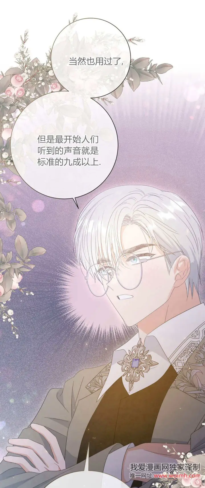 《拜托放过艾米丽小姐吧》第37话图31