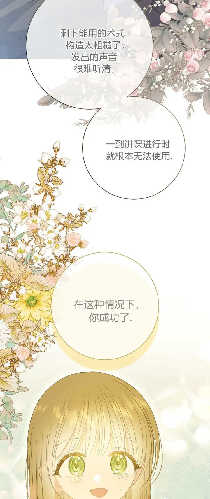 《拜托放过艾米丽小姐吧》第37话图32