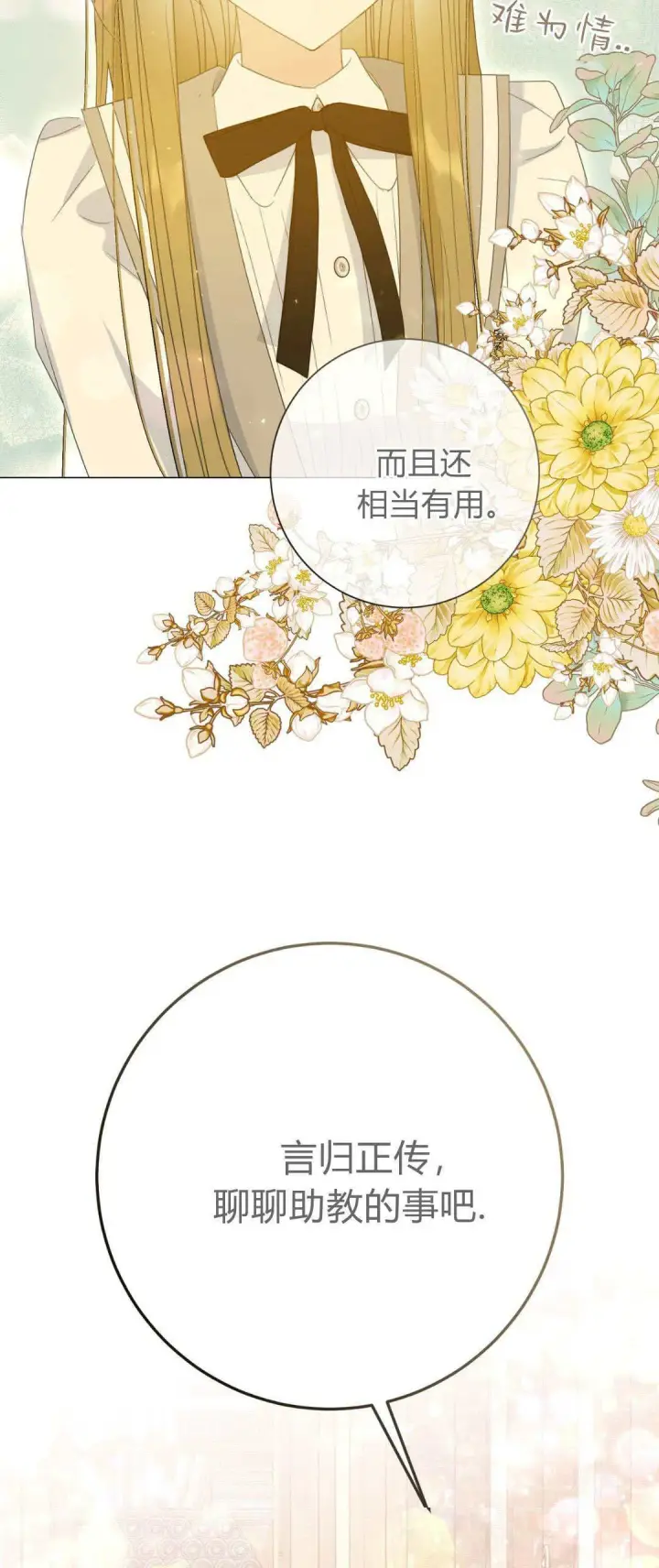 《拜托放过艾米丽小姐吧》第37话图33