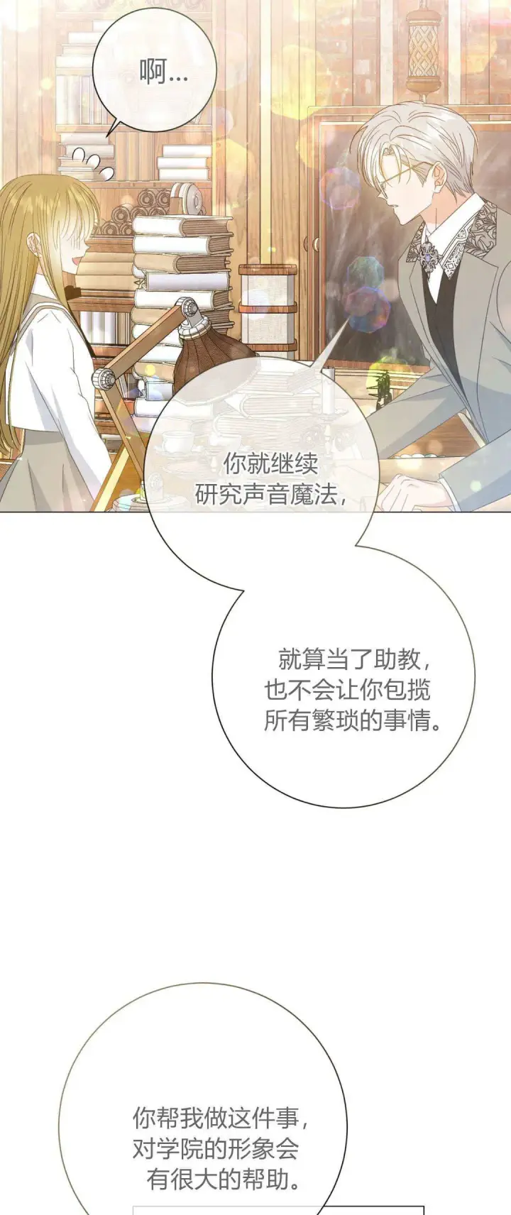 《拜托放过艾米丽小姐吧》第37话图34