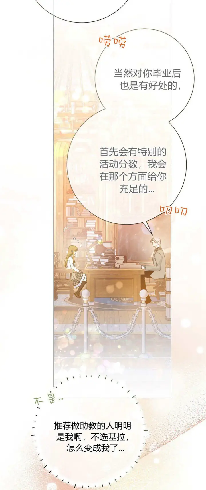 《拜托放过艾米丽小姐吧》第37话图35