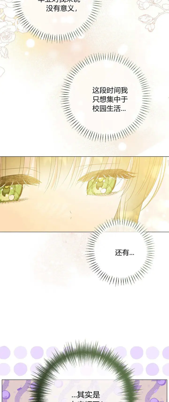 《拜托放过艾米丽小姐吧》第37话图37