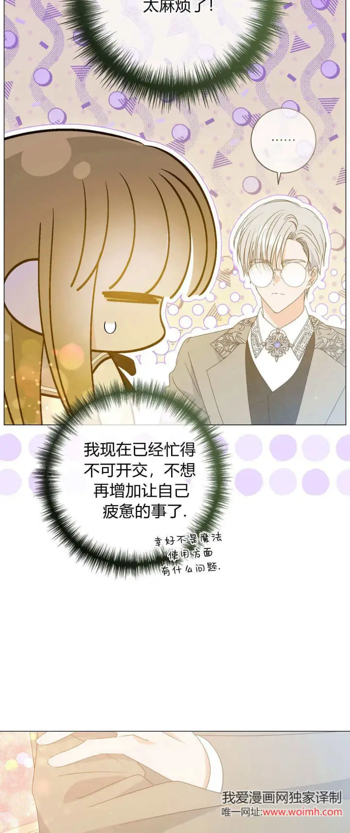 《拜托放过艾米丽小姐吧》第37话图38