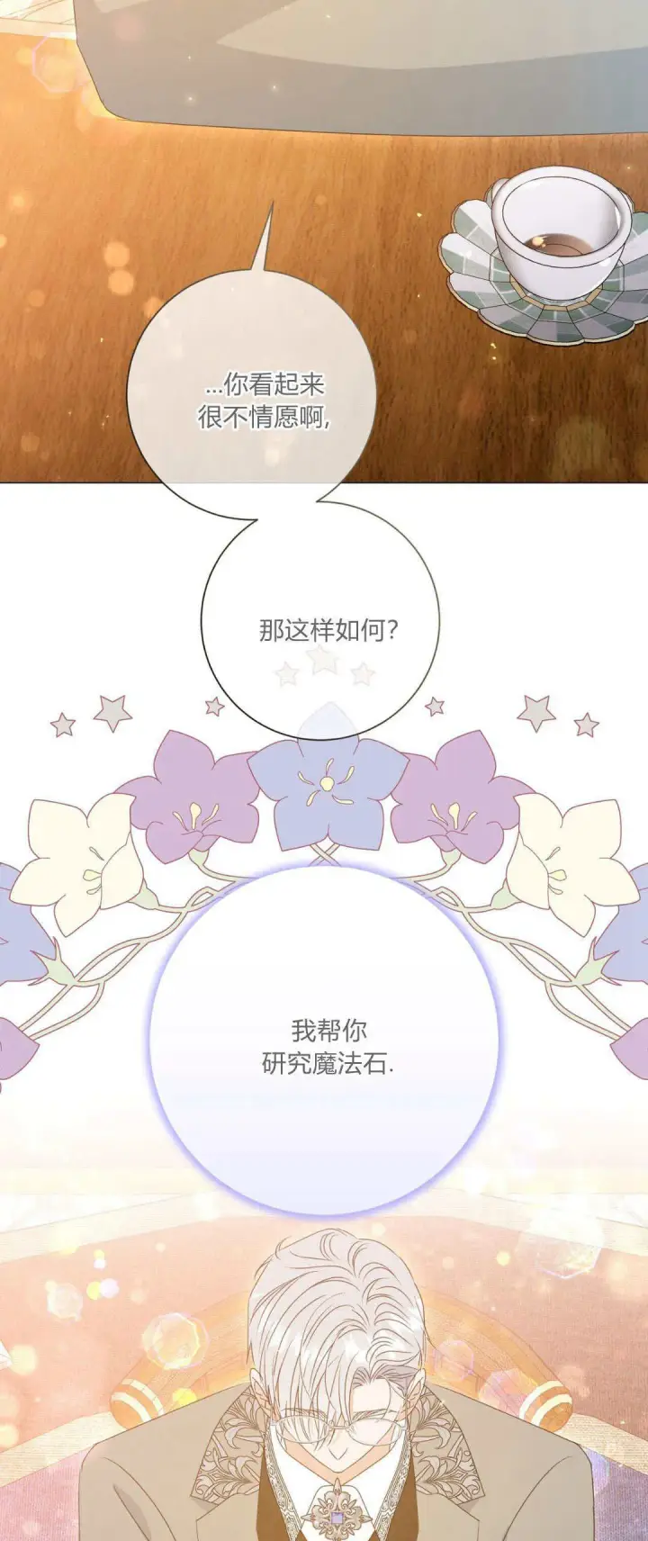 《拜托放过艾米丽小姐吧》第37话图39