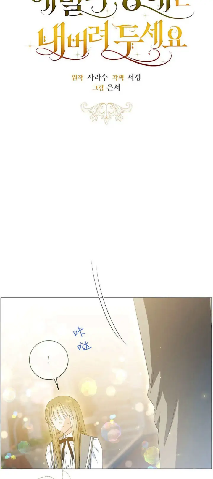 《拜托放过艾米丽小姐吧》第37话图4