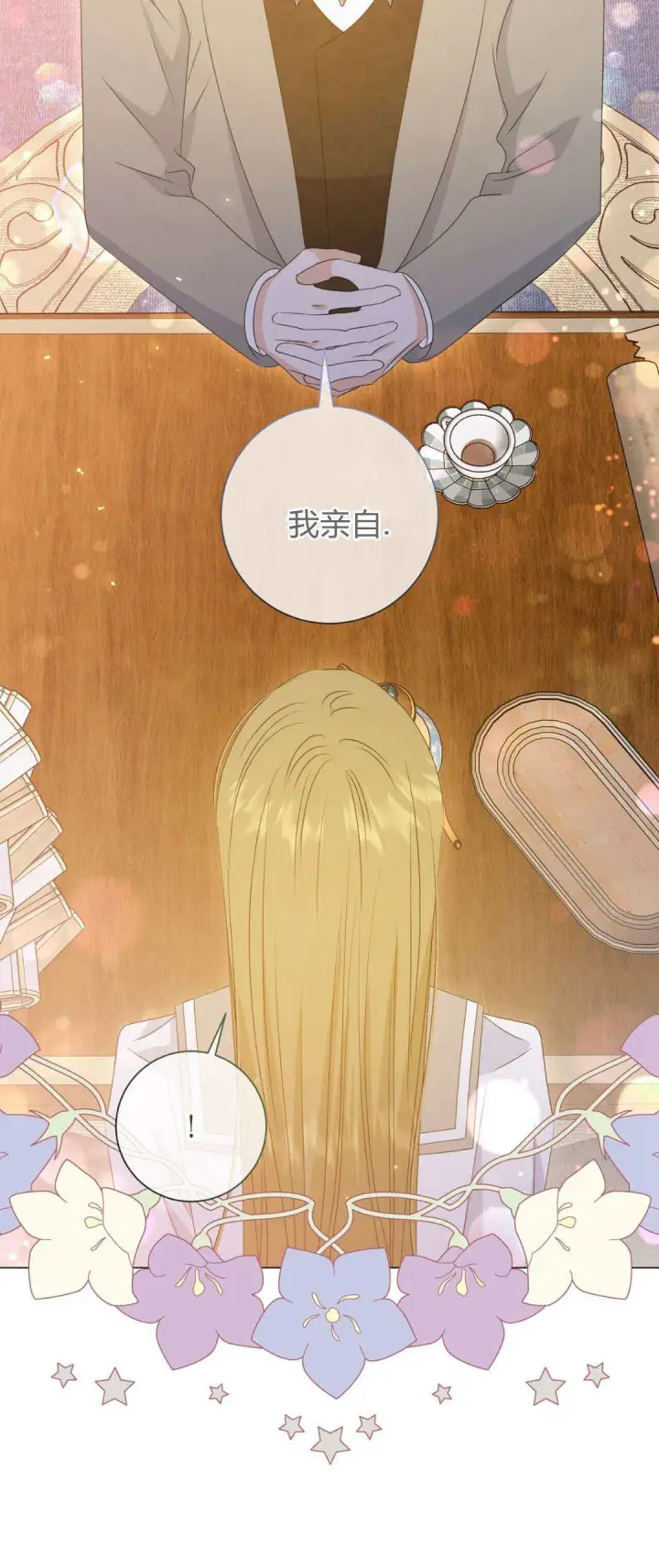 《拜托放过艾米丽小姐吧》第37话图40