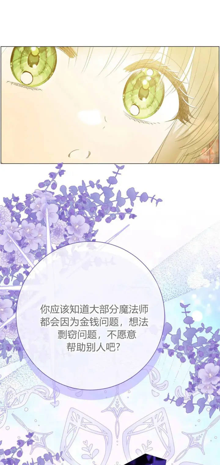 《拜托放过艾米丽小姐吧》第37话图41