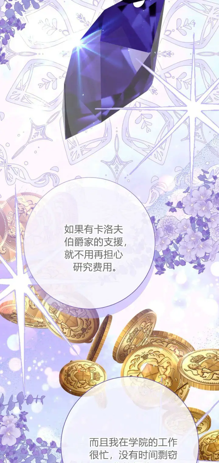 《拜托放过艾米丽小姐吧》第37话图42