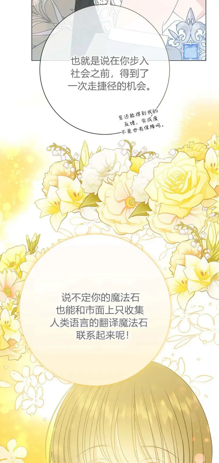 《拜托放过艾米丽小姐吧》第37话图44