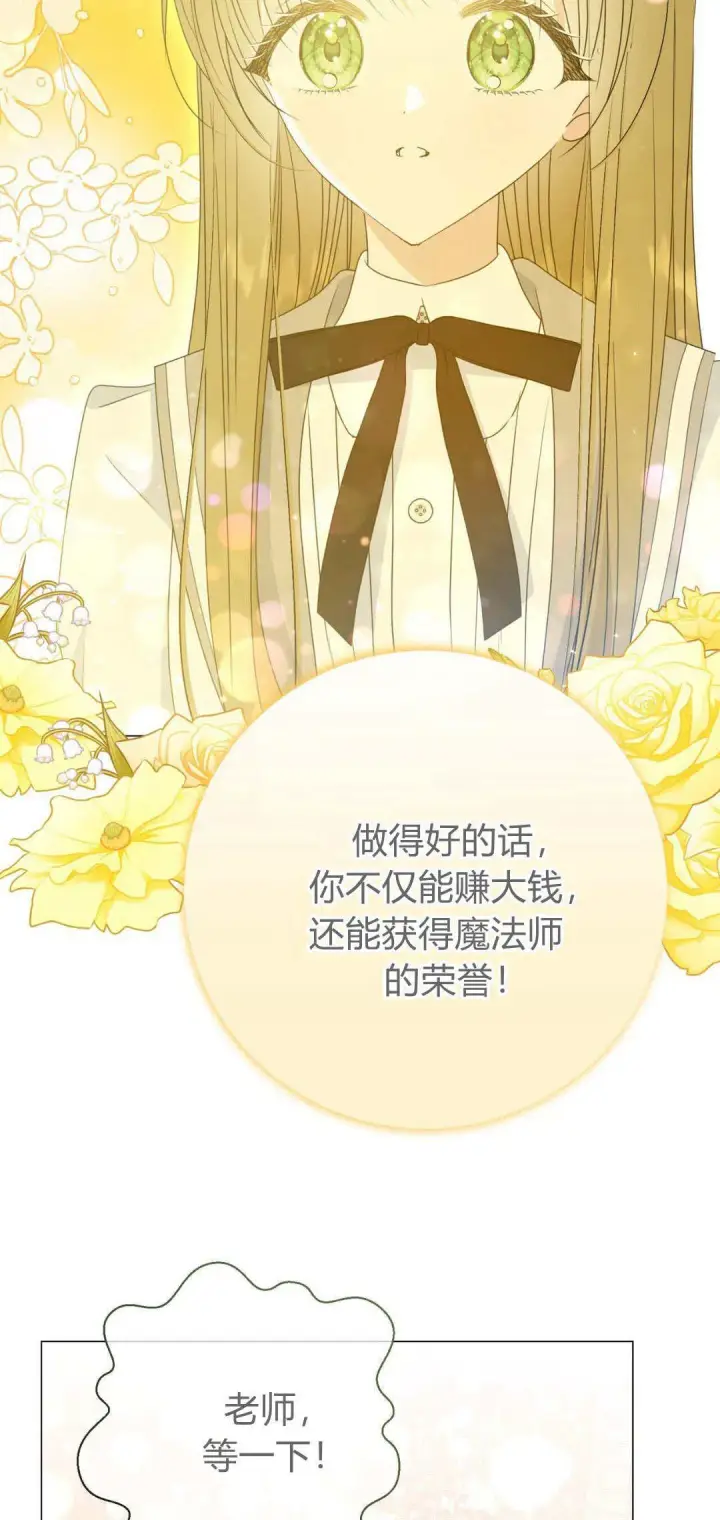 《拜托放过艾米丽小姐吧》第37话图45