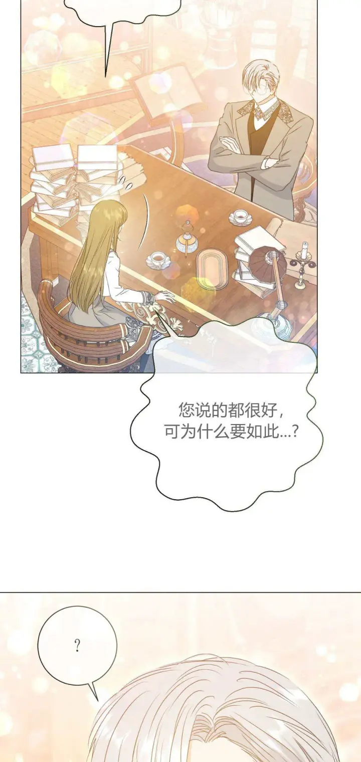 《拜托放过艾米丽小姐吧》第37话图46