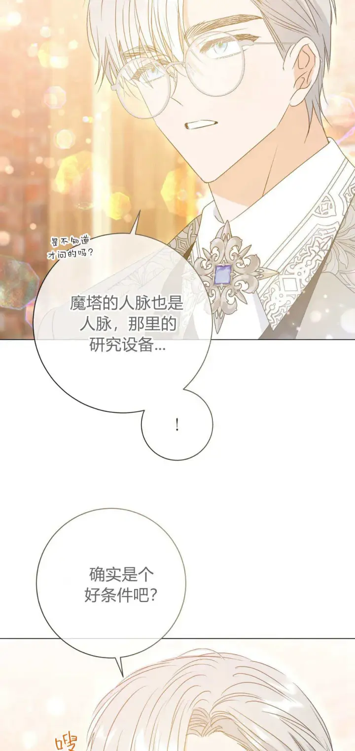 《拜托放过艾米丽小姐吧》第37话图47